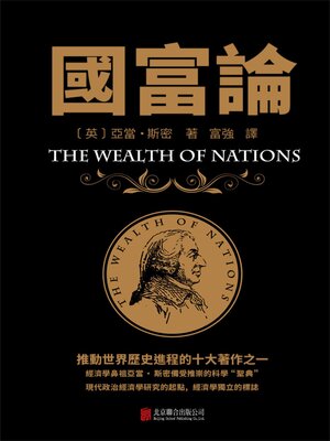 cover image of 國富論
